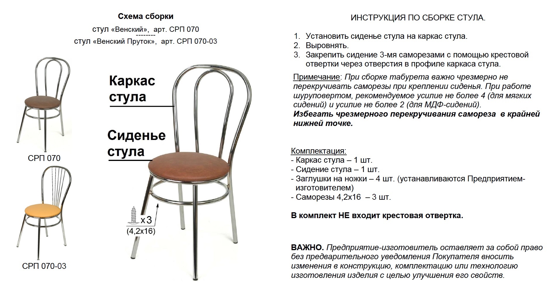 стул на украинском языке перевод